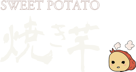 業務用セラミック焼き芋機販売 | SWEET POTATO 焼き芋 業務用セラミック焼き芋機販売 | SWEET POTATO 焼き芋